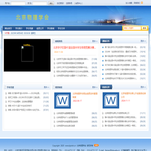北京物理学会 - 北京物理学会