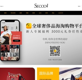 寺库网-全球奢侈品服务平台_寺库,我是奢侈品