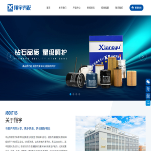 中山市翔宇汽车零件制造有限公司_汽车滤清器_空调滤清器_燃油滤清
