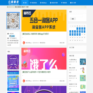 淘宝客系统|淘客小程序|淘宝客app|淘宝客小程序|机器人-省钱云淘客软件开发