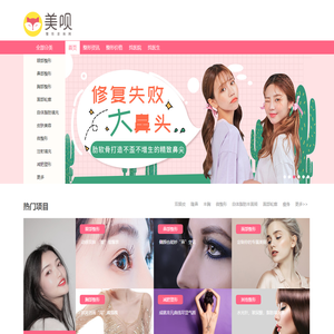 美尔贝整形网-医美整形服务平台