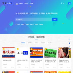 天天创业网-专注于互联网副业-项目-创业-信息知识分享-兰庭卡妮