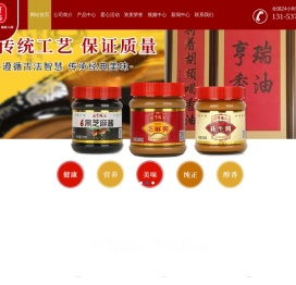 济宁亨瑞食品股份有限公司
