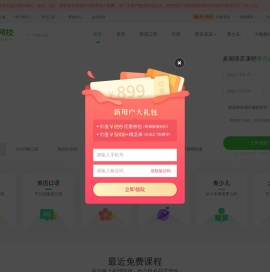 沪江网校-英日法韩13国外语、考研留学、职场兴趣在线学