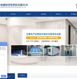 成都睿鑫恒净化科技有限公司