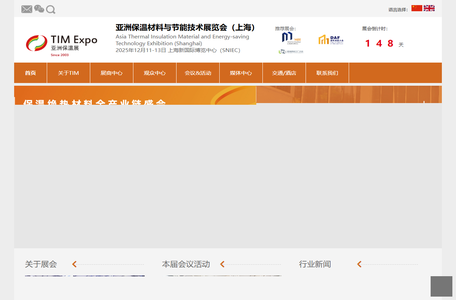 亚洲保温展-TIM Expo-建筑节能展-保温装饰一体板-管道橡胶保温-上海保温展