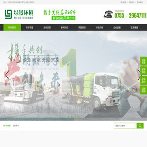 深圳市绿景环境产业有限公司