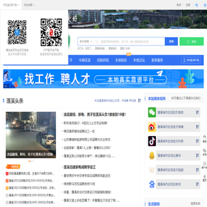 蓬溪城市在线-蓬溪招聘找工作、找房子、找对象，蓬溪综合生活信息门户！