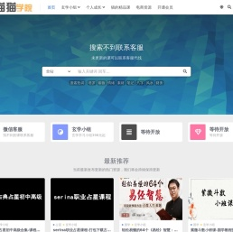 猫猫学院_分享优质付费教程下载