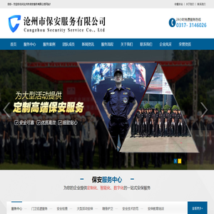 沧州保安公司-沧州市保安服务有限公司