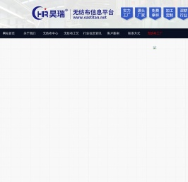 无纺布信息大全 无纺布平台 无纺布知识分享|无纺布信息网|江西昊瑞