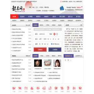 宝宝取名_周易起名_取名字_生辰八字起名-宝宝起名网