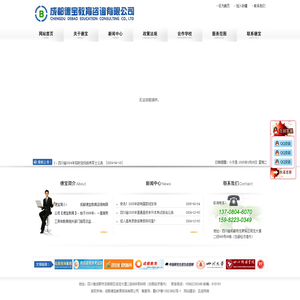 成都德宝教育咨询有限公司