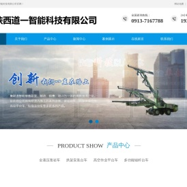 陕西道一智能科技有限公司