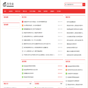 吉名宝取名 - 取名字大全免费查询 - 给宝宝取个好名字