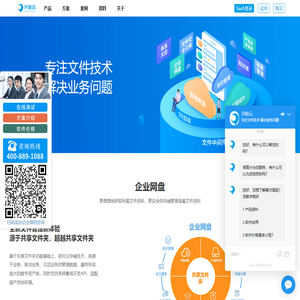 开始云-企业网盘-企业文档管理-企业内容管理-文件中间件
