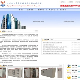 四川自贡市震雄复合材料有限公司　井盖　成都井盖　复合材料井盖 高分子井盖 电缆支架 四川井盖 宜宾井盖