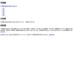 平安健康官方网站