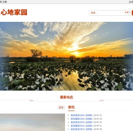 心地家园--首页