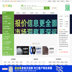 91再生-专业的再生资源综合服务平台