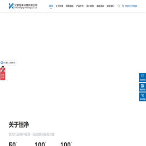 安徽恒净科技有限公司官网