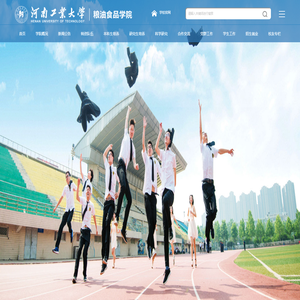 河南工业大学粮油食品学院