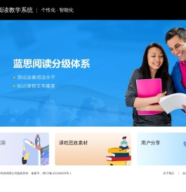 蓝思分级阅读教学系统