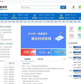 一级建造师报考条件，考试报名时间，报名入口—首页
