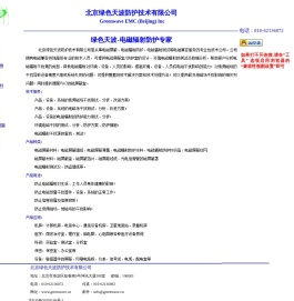 北京绿色天波防护技术有限公司