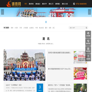 潮商网~潮情系五洲·商机通四海潮商网：潮情系五洲·商机通四海