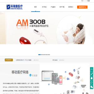 科瑞康移动医疗网络-深圳市科瑞康实业有限公司