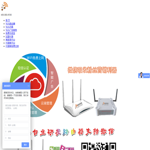 时讯无线 - 国内领先的商用WiFi精准网络营销运营商
