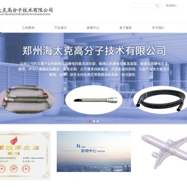 郑州海太克专业生产防静电特氟龙软管，特氟龙编织管，聚四氟乙烯软管