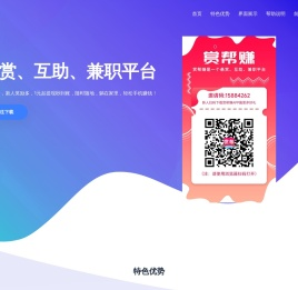 赏帮赚APP下载 - 官网