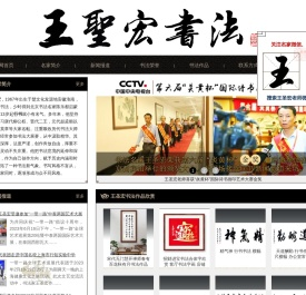 王圣宏书法 - 杭州书法名家王圣宏书法作品欣赏、定制