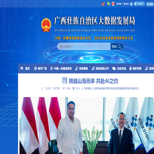 广西壮族自治区大数据发展局网站 -
        dsjfzj.gxzf.gov.cn
