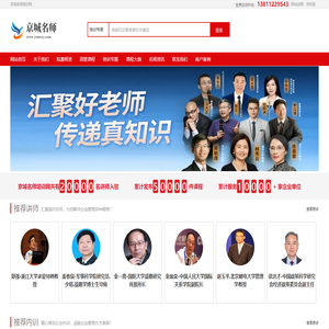 找嘉宾、专家、大咖讲师、培训师就上京城名师-京城名师培训网