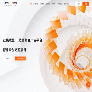 芒果联盟-聚合广告平台-APP流量广告变现 - 芒果移动广告联盟