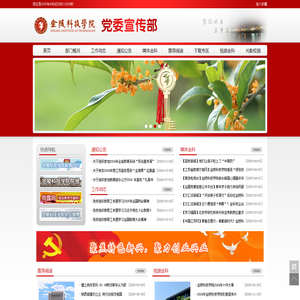 金陵科技学院党委宣传部