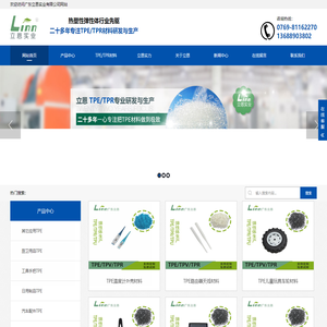 TPE材料_TPE热塑性弹性体_TPE原料价格_TPE厂家_立恩实业