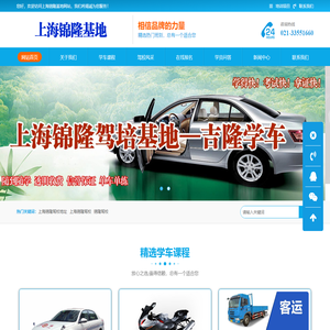 锦隆驾校_上海锦隆驾校_锦隆驾校欢迎您【权益保障】