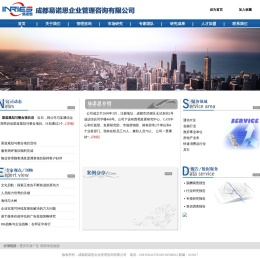 成都易诺思企业管理咨询公司-成都市场调查公司-成都市场研究公司-成都课题研究公司-成都管理咨询公司-成都产业规划公司-成都可研报告公司-成都可研评审公司-成都管理培训公司