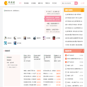 好看的小说_免费小说_小说推荐-词语控