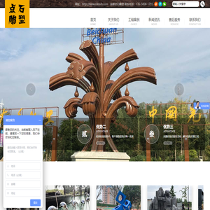 成都点石雕塑艺术有限公司--成都不锈钢雕塑 | 成都锻铜雕塑 | 成都玻璃钢雕塑