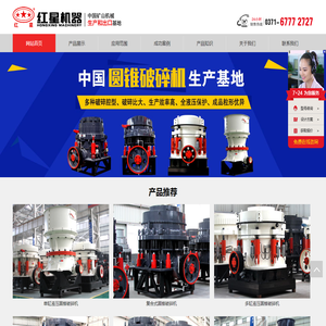 圆锥破碎机_圆锥破碎机价格_圆锥破碎机型号-河南郑州圆锥破碎机生产厂家