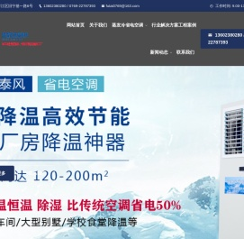 工业省电空调，蒸发冷省电空调，车间降温省电空调，省电节能空调-东莞福泰厂家