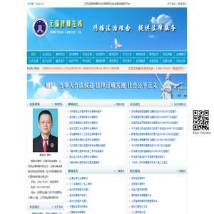 无锡律师在线-江苏无锡律师事务所无锡律师在线法律咨询服务平台