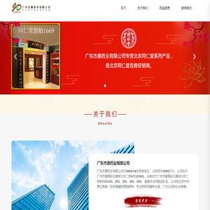 广东杰德药业有限公司-首页