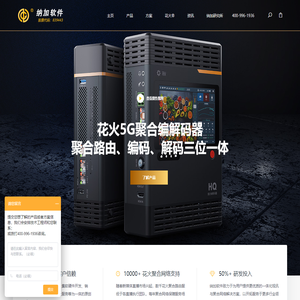 南京纳加软件股份有限公司_流媒体制作播出与多链路聚合通信方案