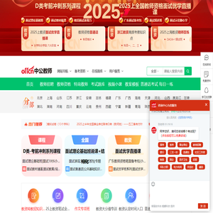 教师考试_中小学教师资格考试/教师招聘考试_中公教师网